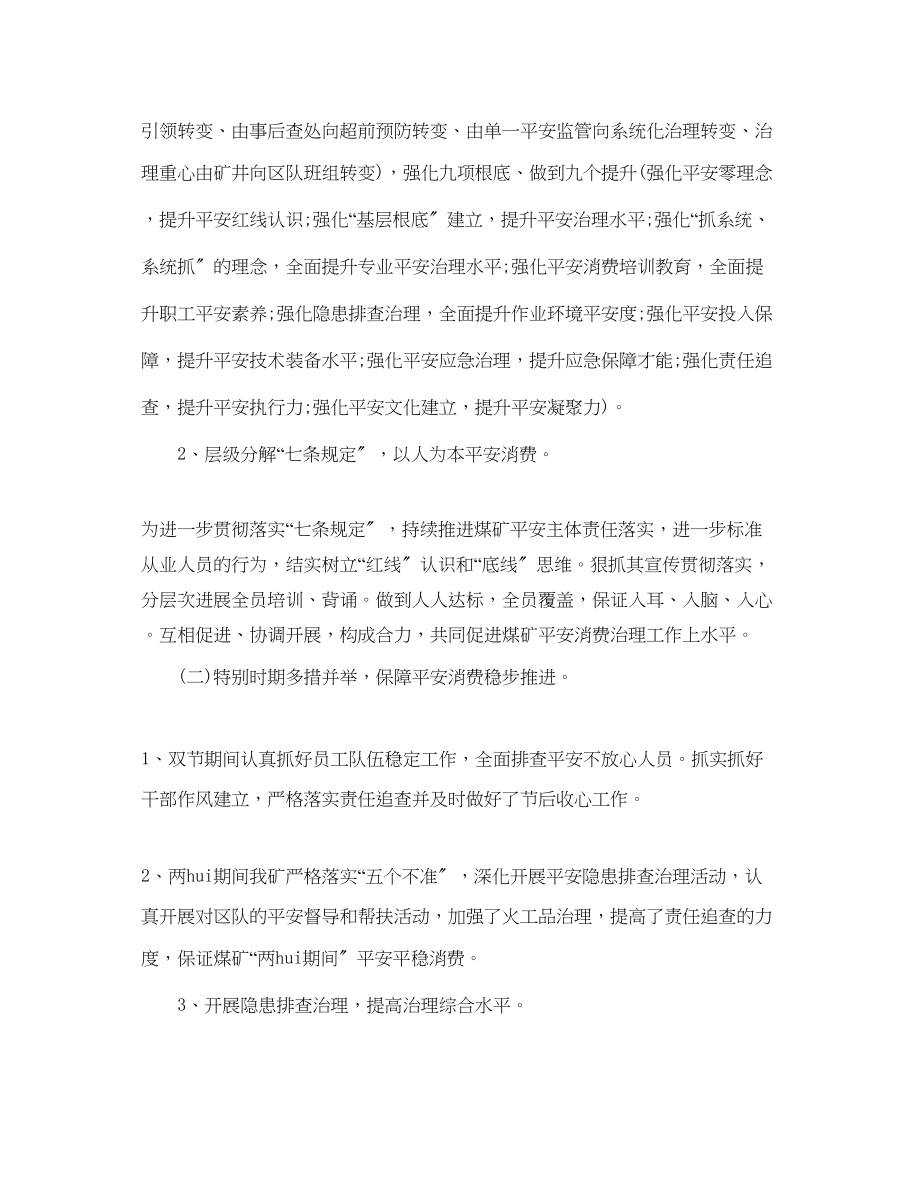 2023年度工作总结煤矿度安全生产工作总结.docx_第2页