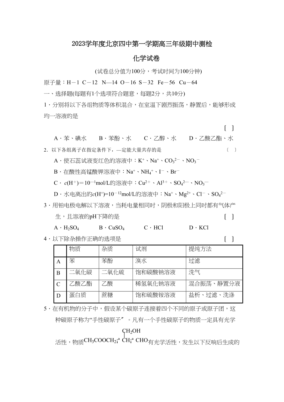 2023年度北京第一学期高三年级期中测检高中化学.docx_第1页