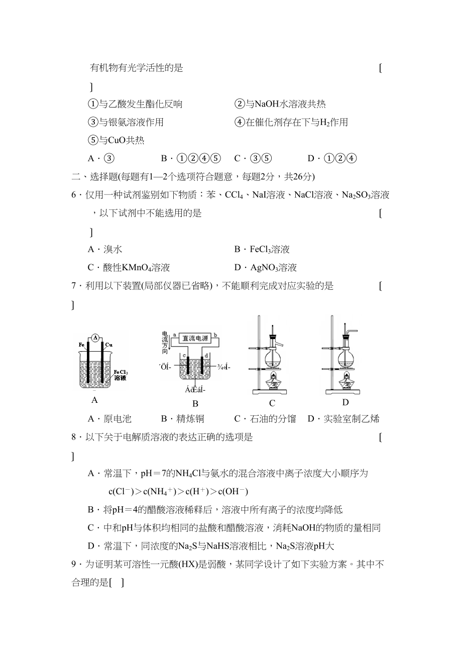 2023年度北京第一学期高三年级期中测检高中化学.docx_第2页