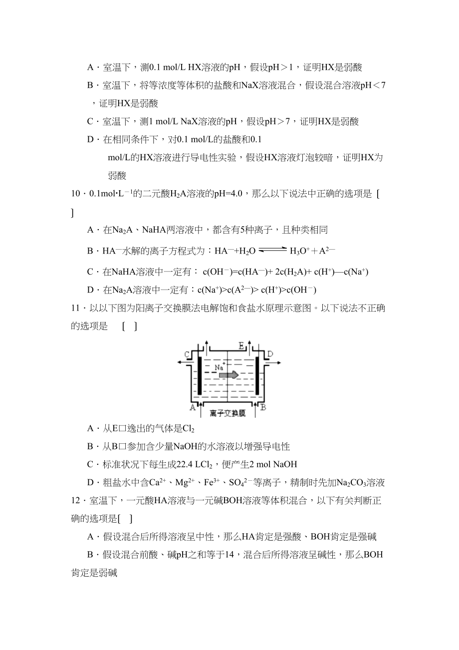 2023年度北京第一学期高三年级期中测检高中化学.docx_第3页