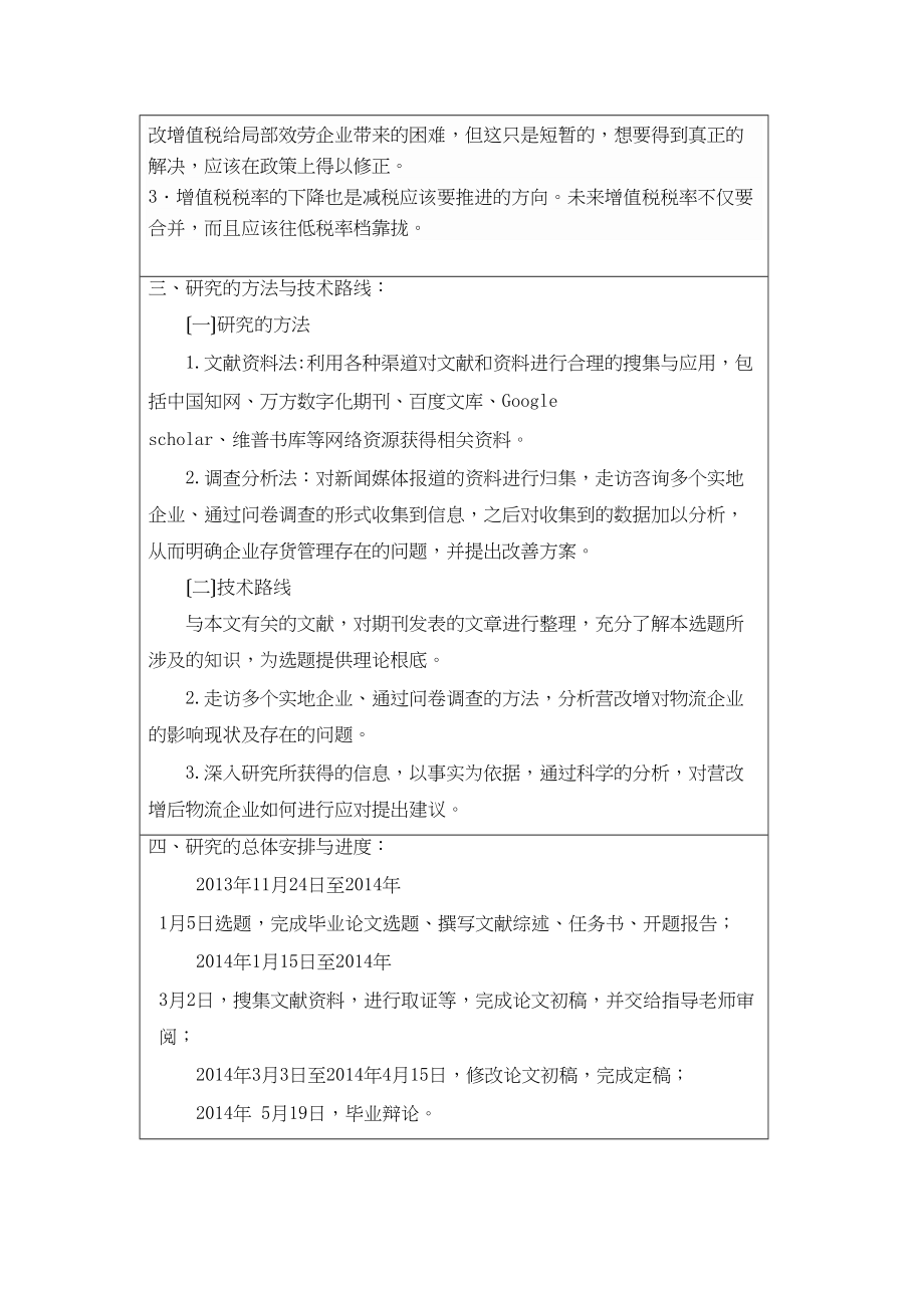 2023年浅析营改增对物流企业的影响.docx_第3页