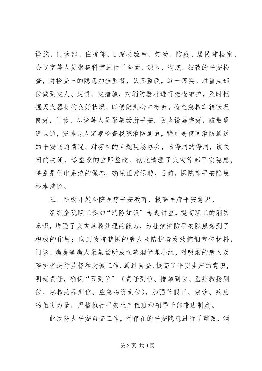 2023年卫生院防火自查小结.docx_第2页