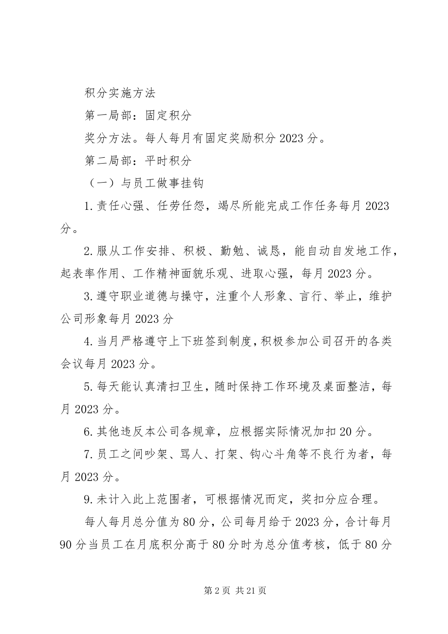 2023年积分制管理实施方案及细则.docx_第2页