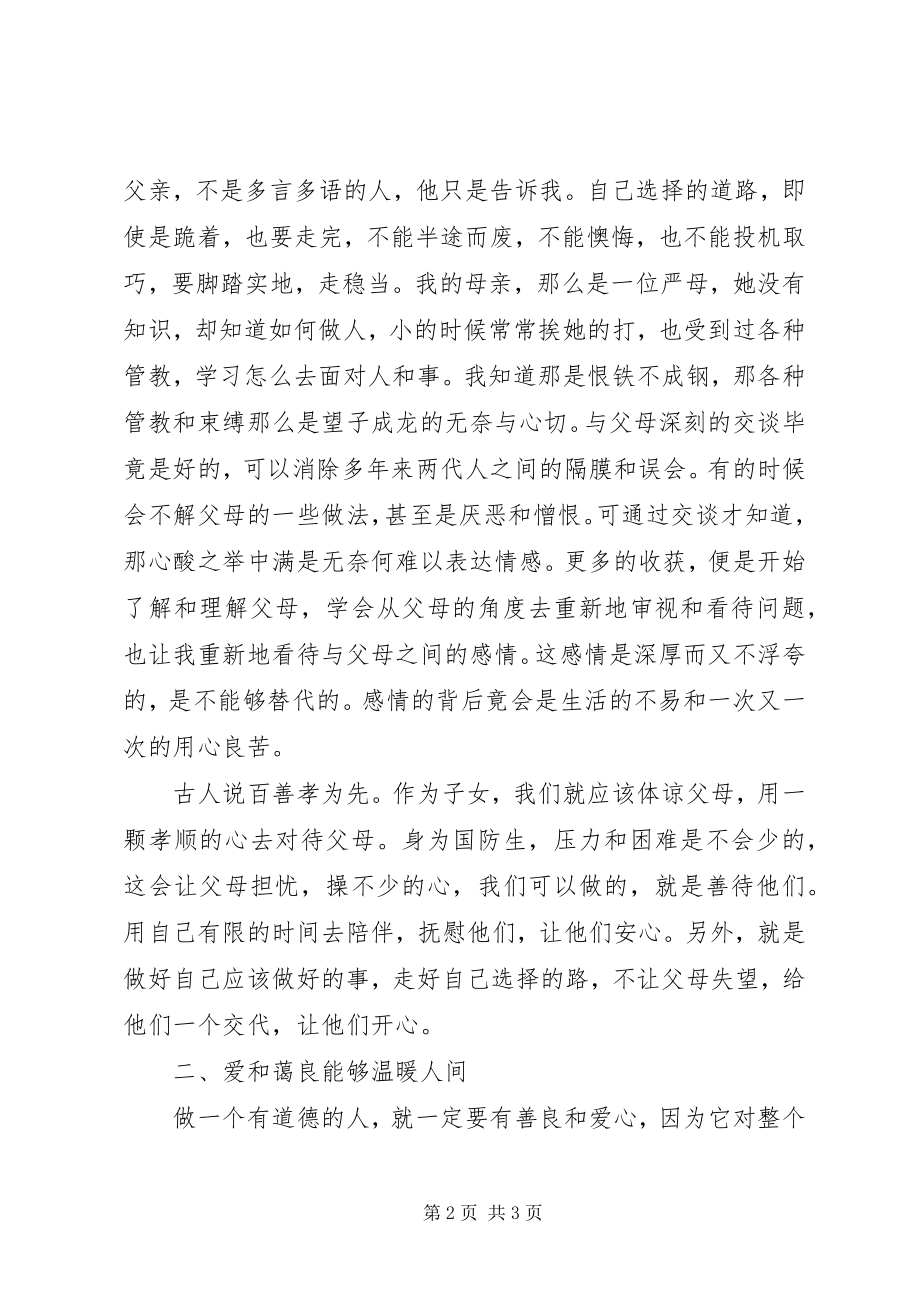 2023年做四有军人心得体会.docx_第2页