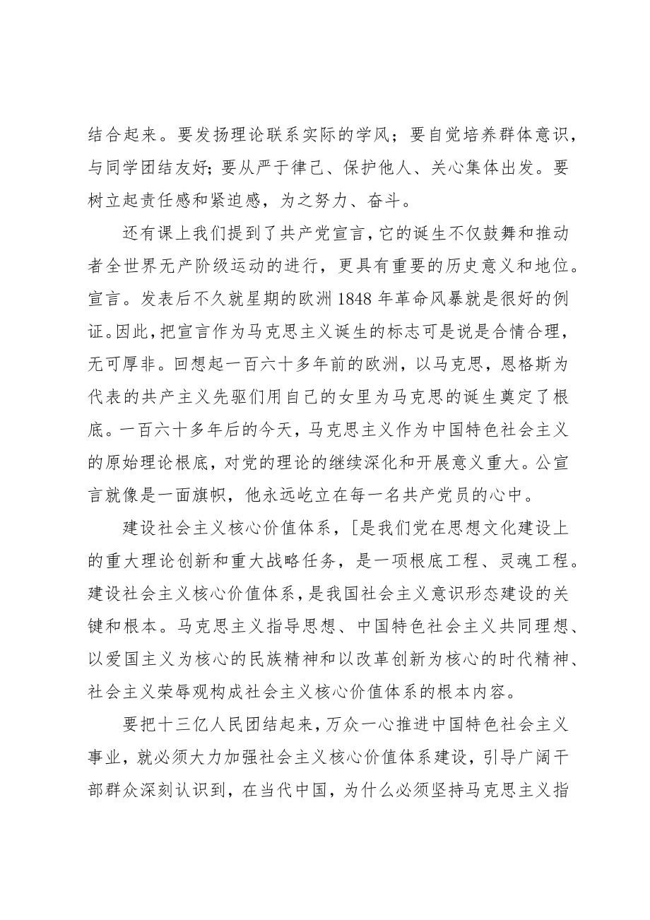 2023年xx党课思想汇报尊敬的党组织新编.docx_第2页