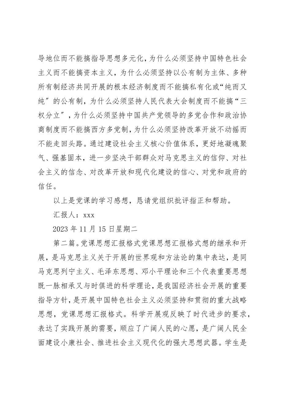 2023年xx党课思想汇报尊敬的党组织新编.docx_第3页