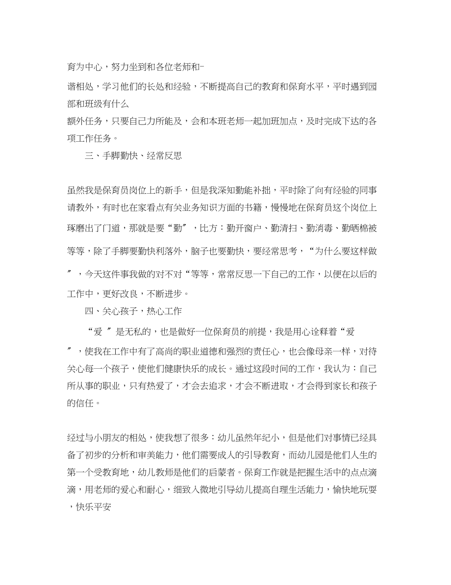 2023年中班保育老师心得体会.docx_第2页