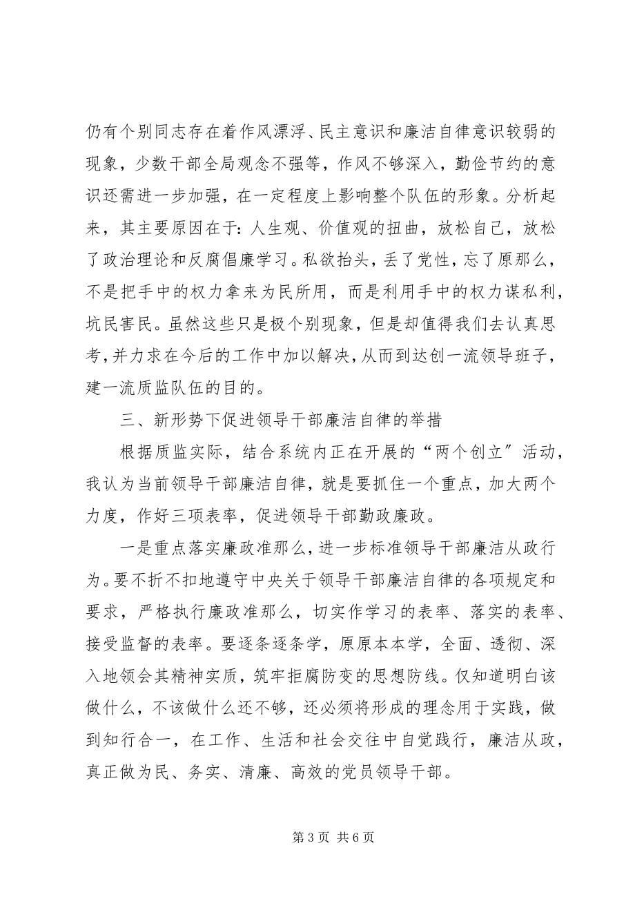 2023年加强领导确保新形势下的信访工作落到实处.docx_第3页