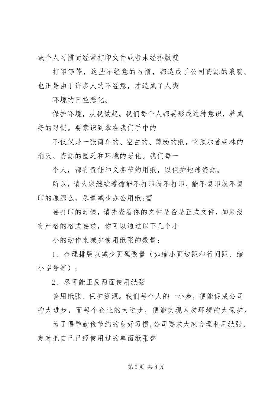 2023年节约用纸的倡议书5篇.docx_第2页