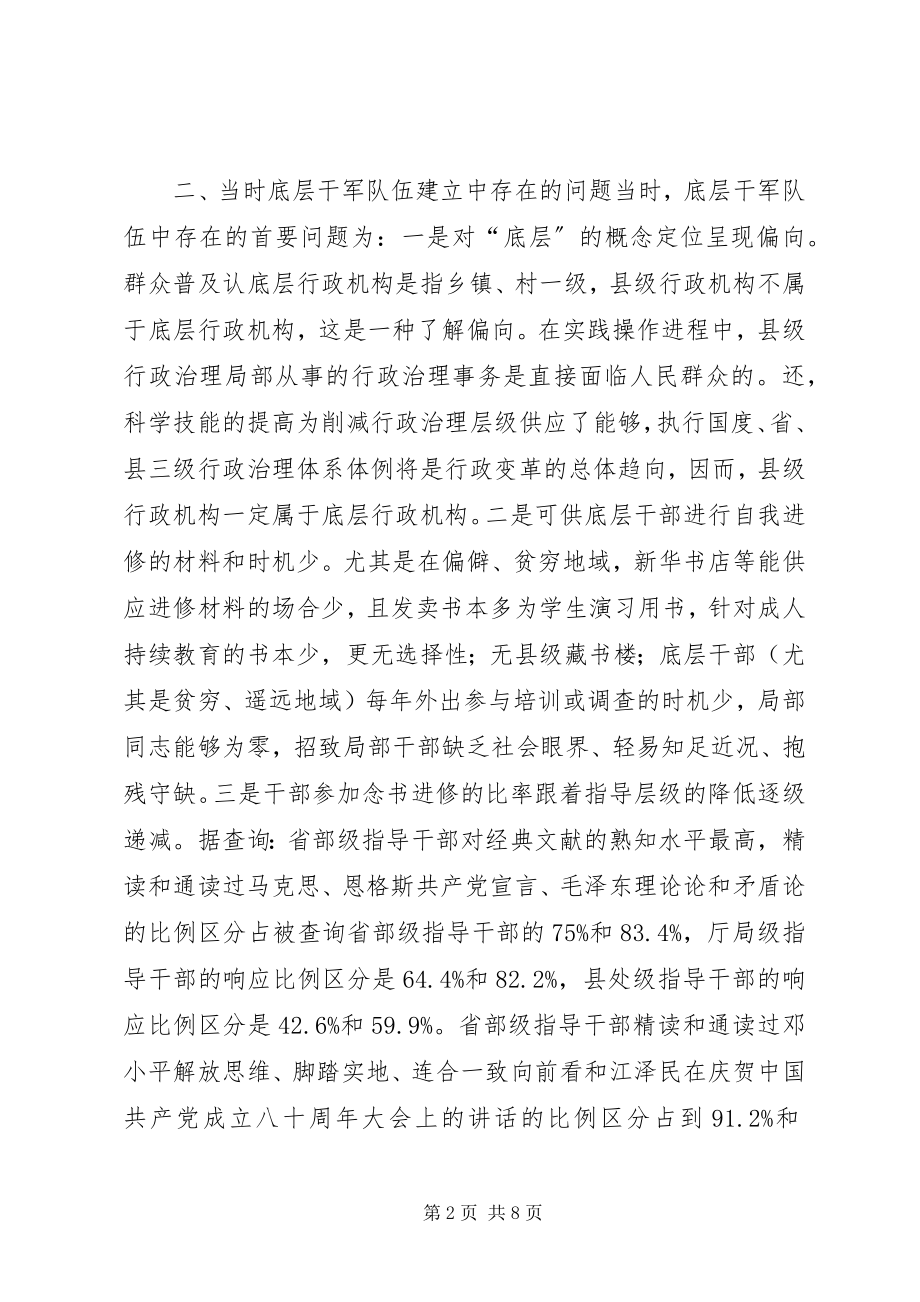 2023年药监局基层建设经验交流材料.docx_第2页