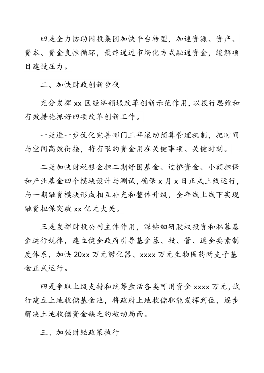 财政局局长在全区干部职工大会上的任职表态发言材料范文.docx_第2页