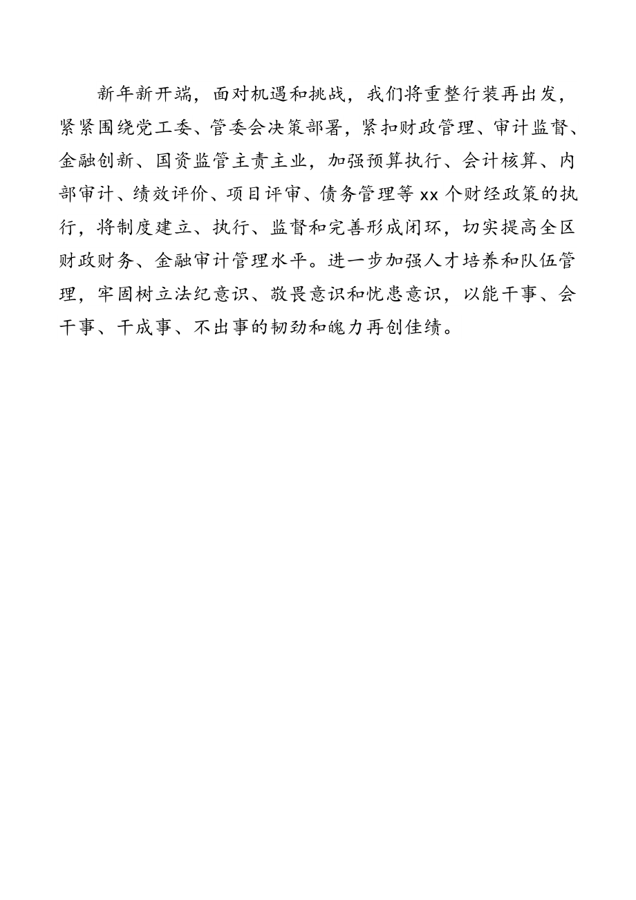 财政局局长在全区干部职工大会上的任职表态发言材料范文.docx_第3页