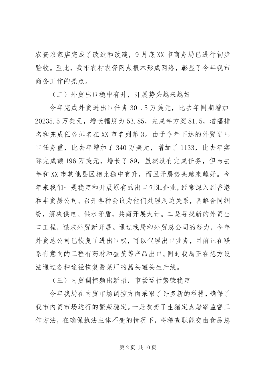 2023年市商务局工作总结和工作思路.docx_第2页