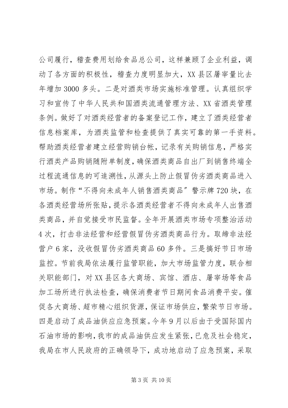 2023年市商务局工作总结和工作思路.docx_第3页