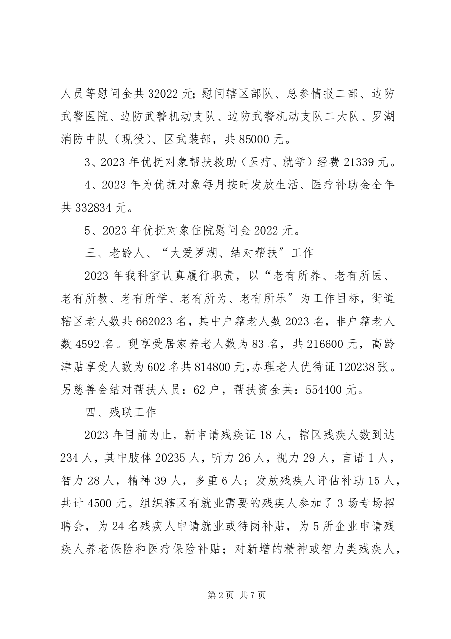 2023年街道社会事务科度工作总结.docx_第2页