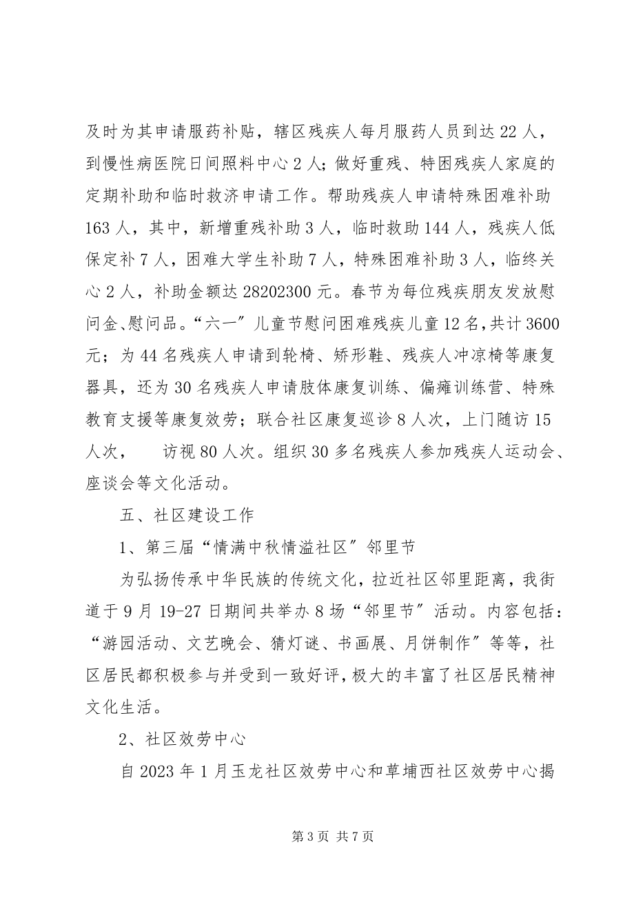 2023年街道社会事务科度工作总结.docx_第3页