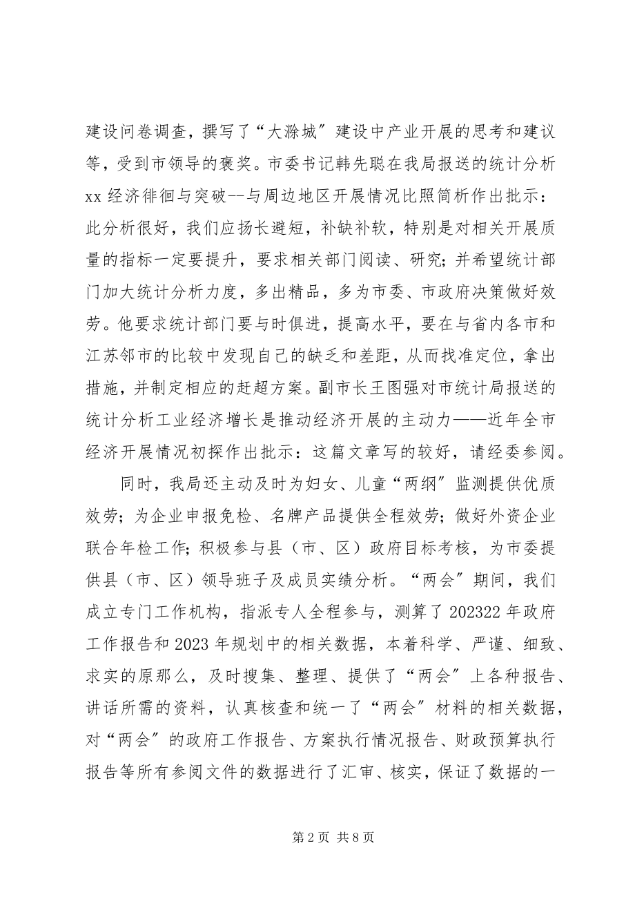 2023年市统计局上半年工作总结和下半年工作安排.docx_第2页