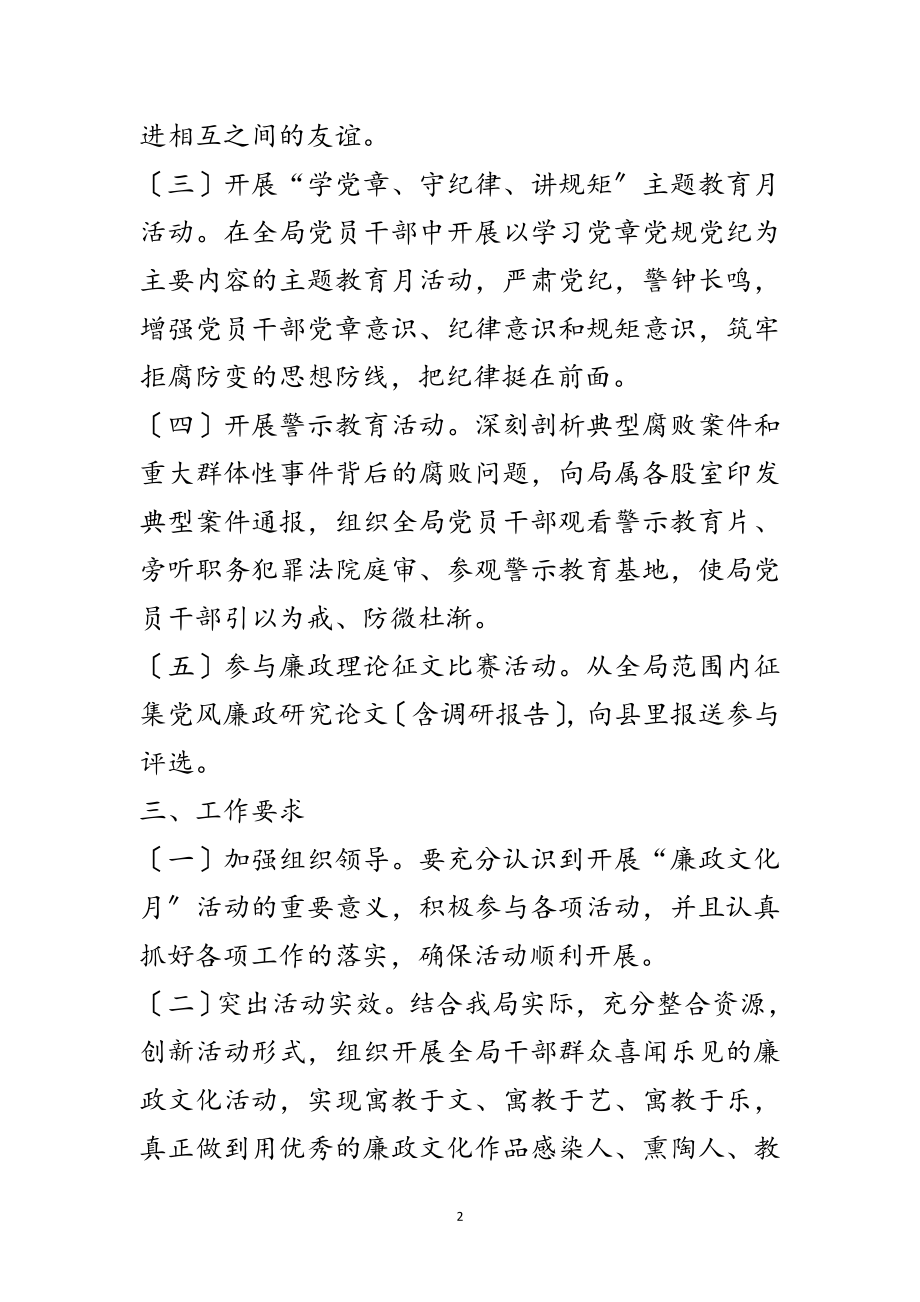 2023年城管局“廉政文化月”活动方案范文.doc_第2页