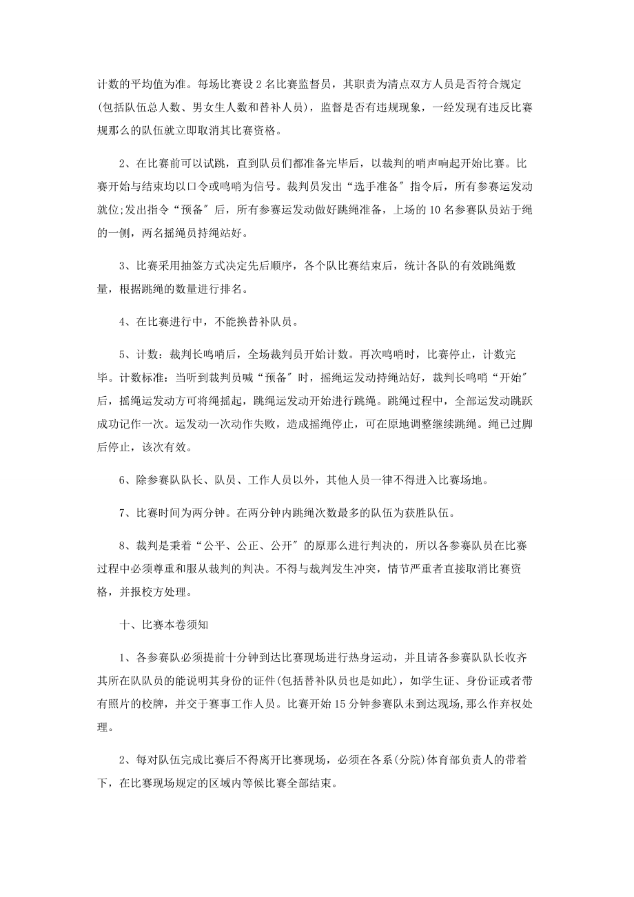 2023年大学团建策划书范本.docx_第2页