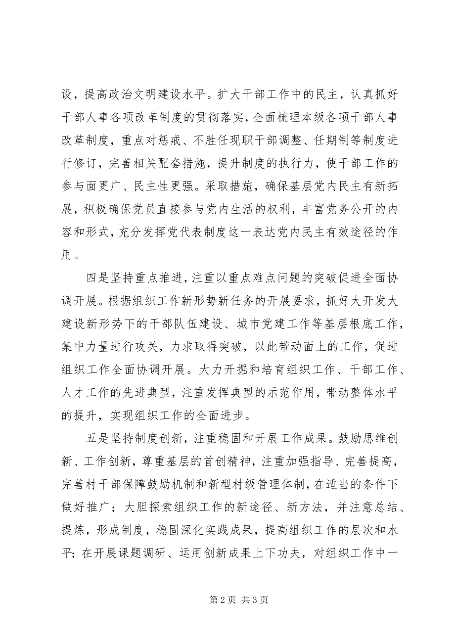 2023年落实五个坚持认真思考谋划明组织工作.docx_第2页