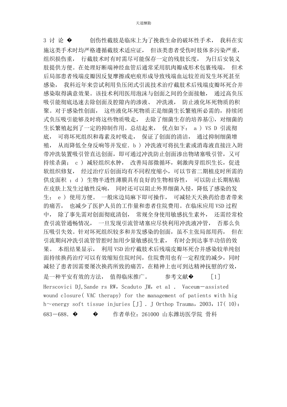 2023年VSD治疗多例截肢术后残端反复感染截肢术后残端麻木.docx_第2页