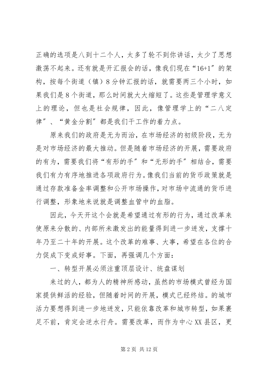 2023年公建中心三思三创工作总结.docx_第2页