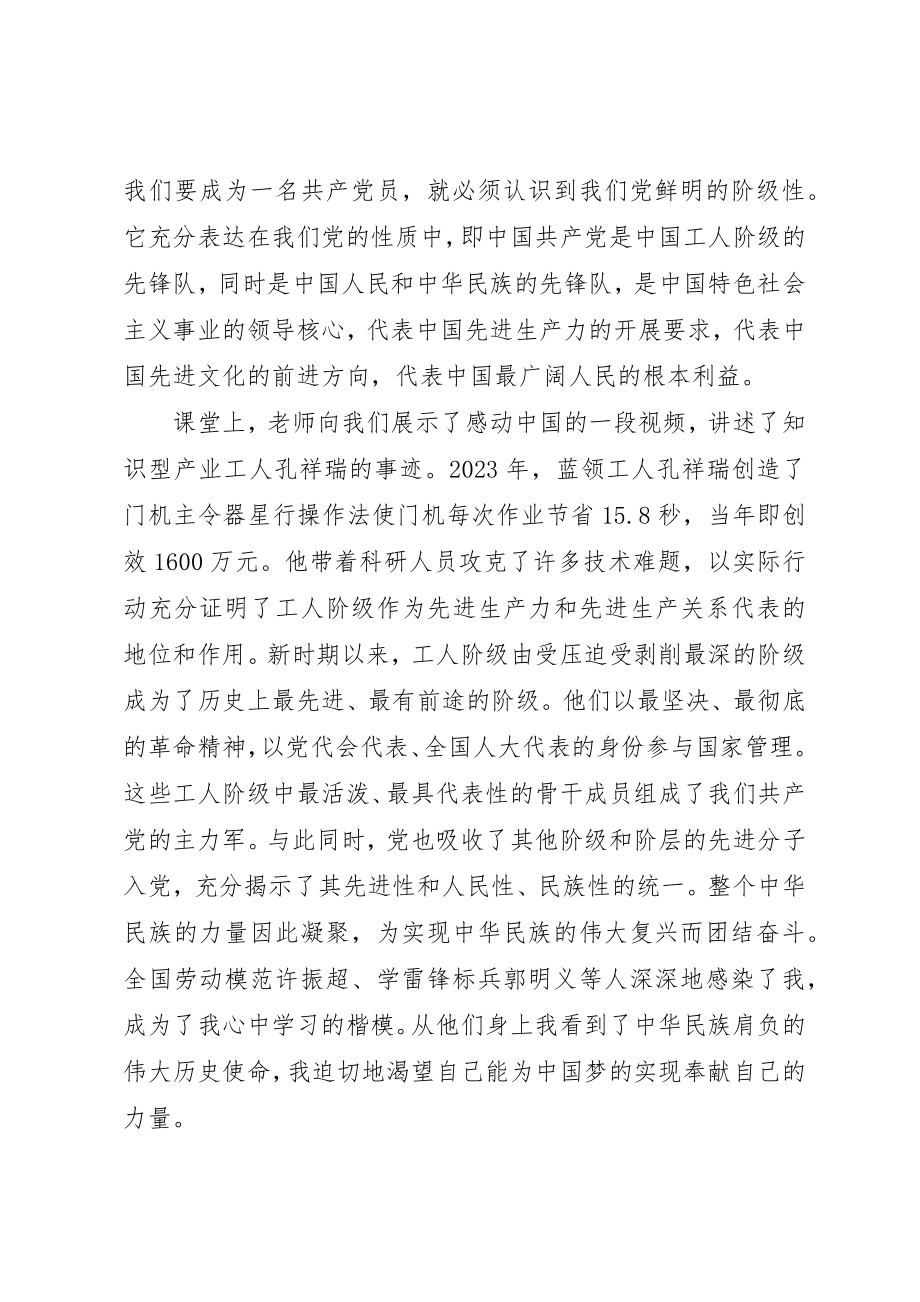 2023年党员思想汇报因为懂得所以热爱.docx_第2页