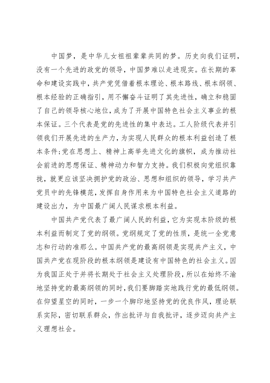 2023年党员思想汇报因为懂得所以热爱.docx_第3页