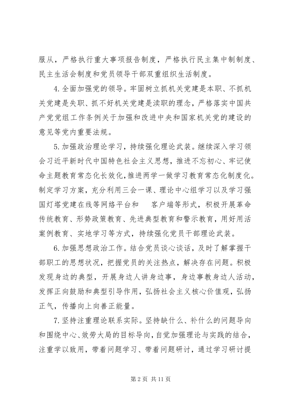 2023年机关单位党建工作计划4.docx_第2页