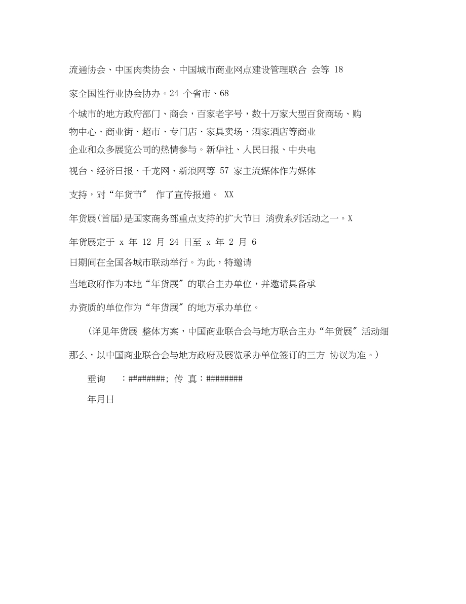 2023年商请函格式与范文.docx_第2页