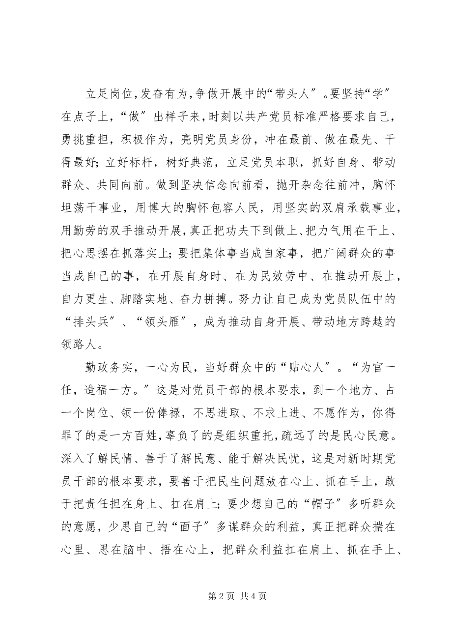 2023年两学一做心得体会共产党员要当好“四种人”.docx_第2页