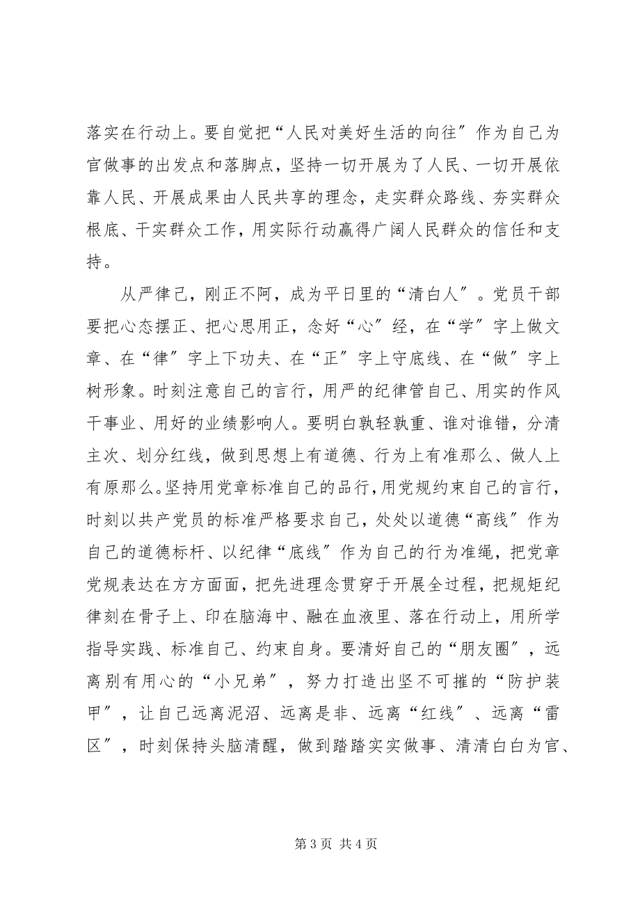 2023年两学一做心得体会共产党员要当好“四种人”.docx_第3页