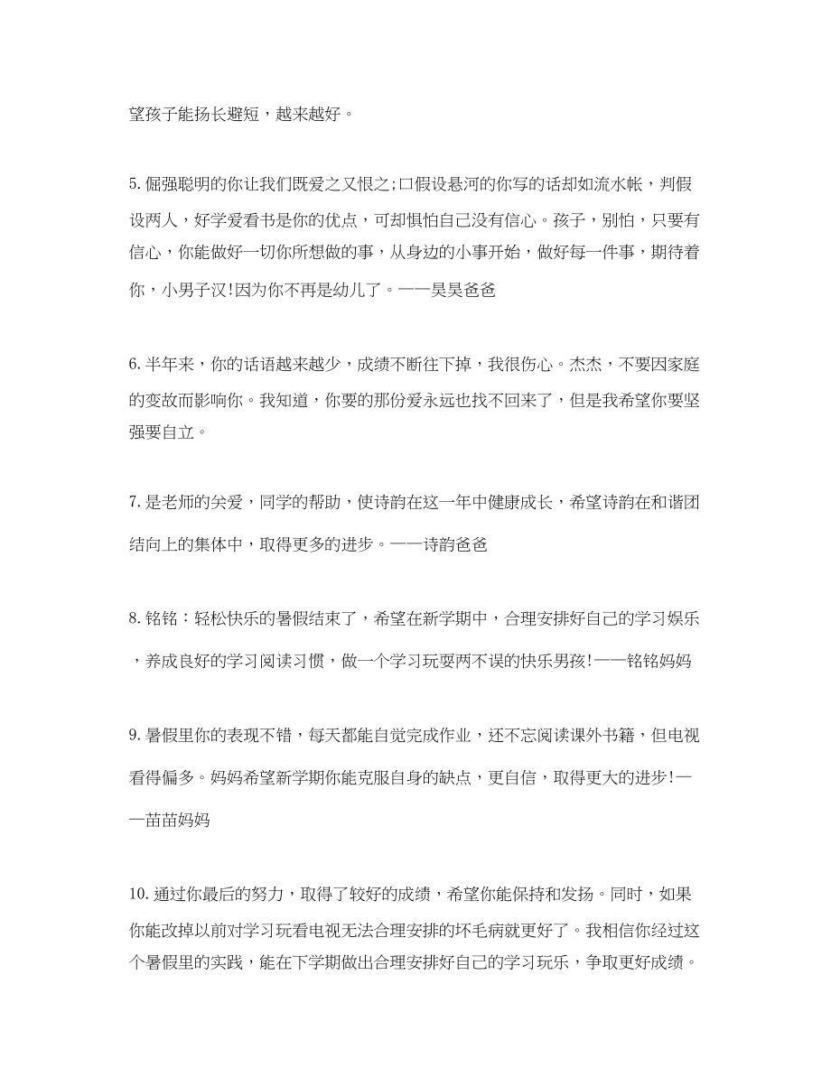 2023年小学家长评语（一年级）.docx_第2页