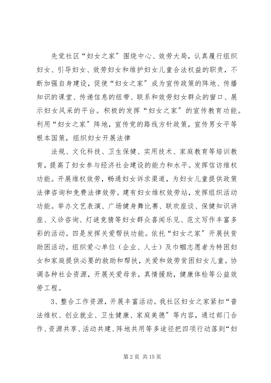 2023年社区妇女之家工作总结.docx_第2页