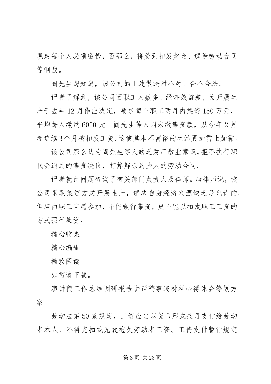 2023年解放思想不是违法违规的挡箭牌.docx_第3页