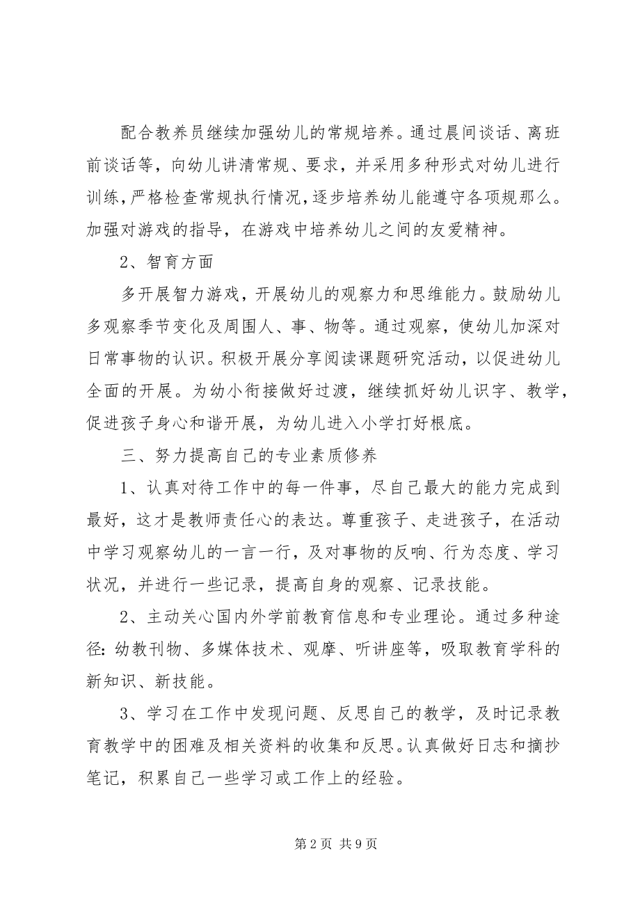 2023年幼儿园小班教师教学工作计划.docx_第2页