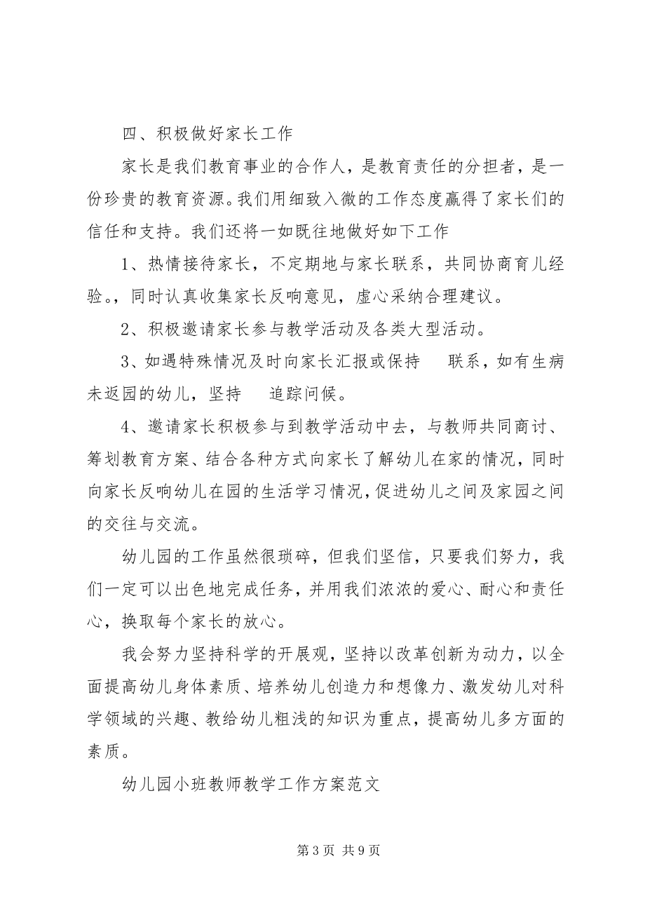 2023年幼儿园小班教师教学工作计划.docx_第3页