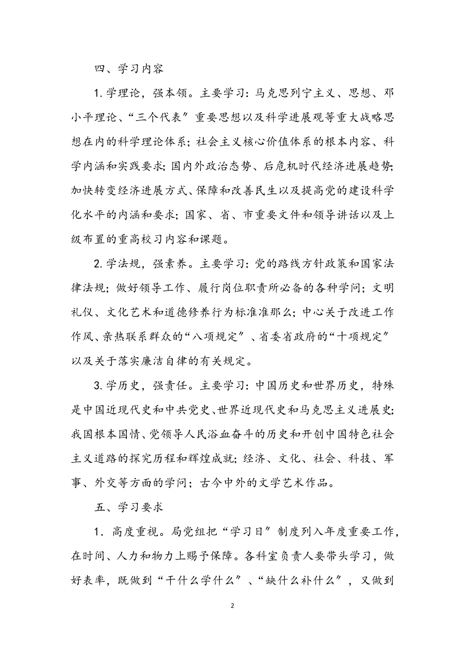 2023年建立机关学习日制度实施意见.docx_第2页