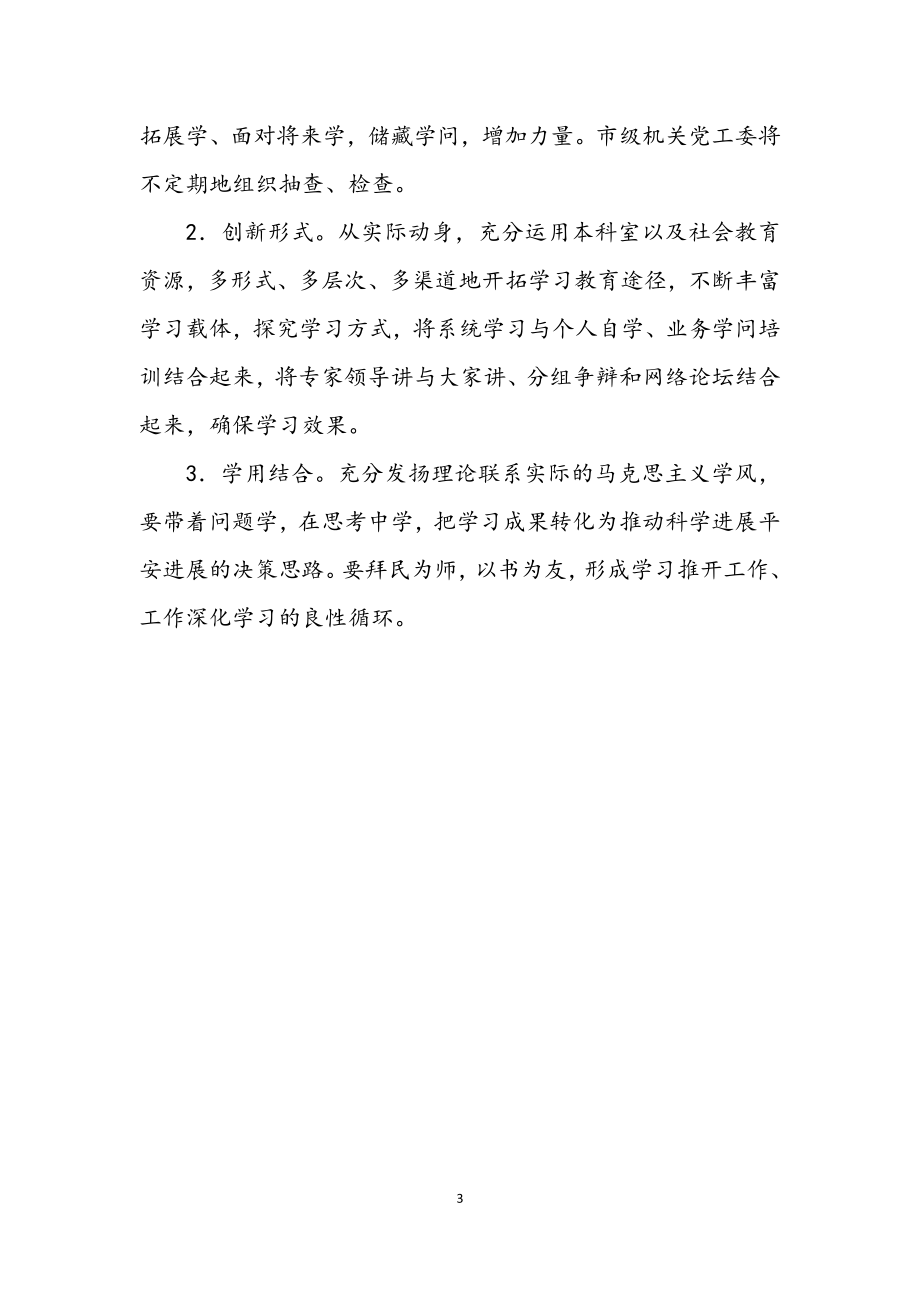 2023年建立机关学习日制度实施意见.docx_第3页