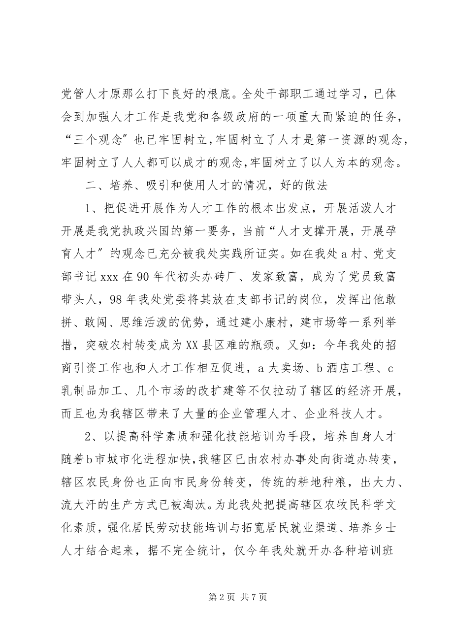 2023年人才工作总结人才工作问题.docx_第2页