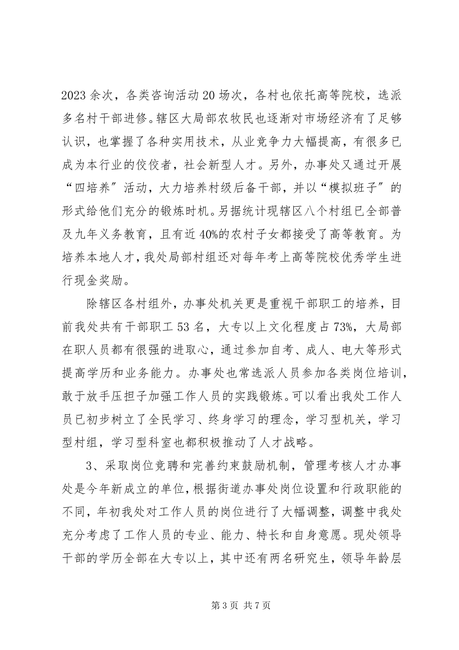 2023年人才工作总结人才工作问题.docx_第3页