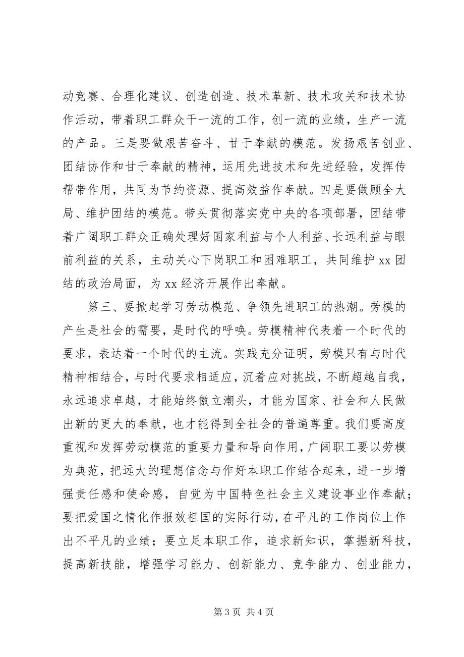 2023年全国劳模“三金”发放仪式上致辞.docx_第3页