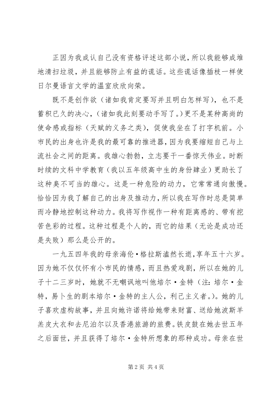 2023年《铁皮鼓》读后感新编.docx_第2页