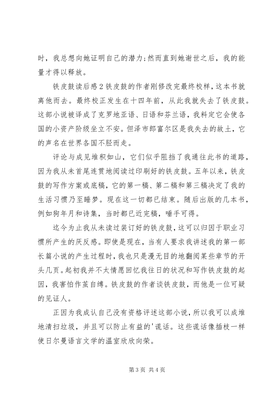 2023年《铁皮鼓》读后感新编.docx_第3页