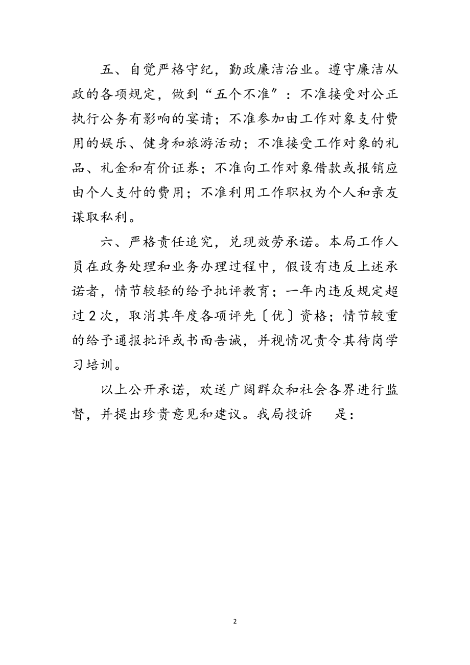 2023年建设优化环境承诺书范文.doc_第2页