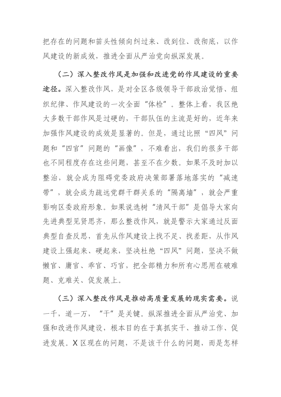 在X区深入整改作风动员部署会上的讲话.docx_第2页