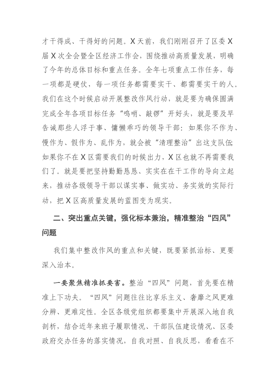 在X区深入整改作风动员部署会上的讲话.docx_第3页