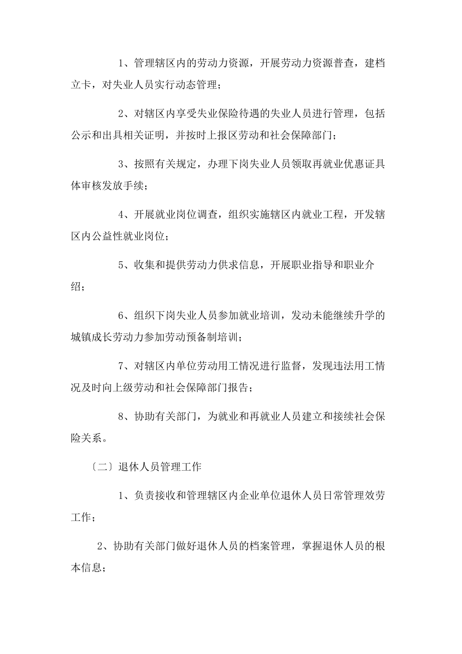 2023年街道办事处社会事务办公室职责.docx_第2页