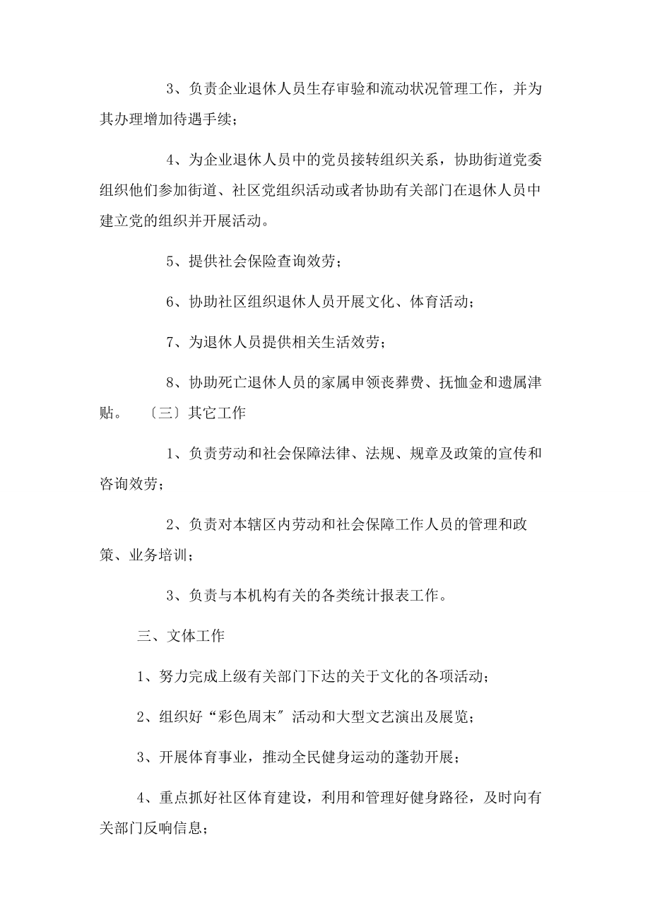 2023年街道办事处社会事务办公室职责.docx_第3页