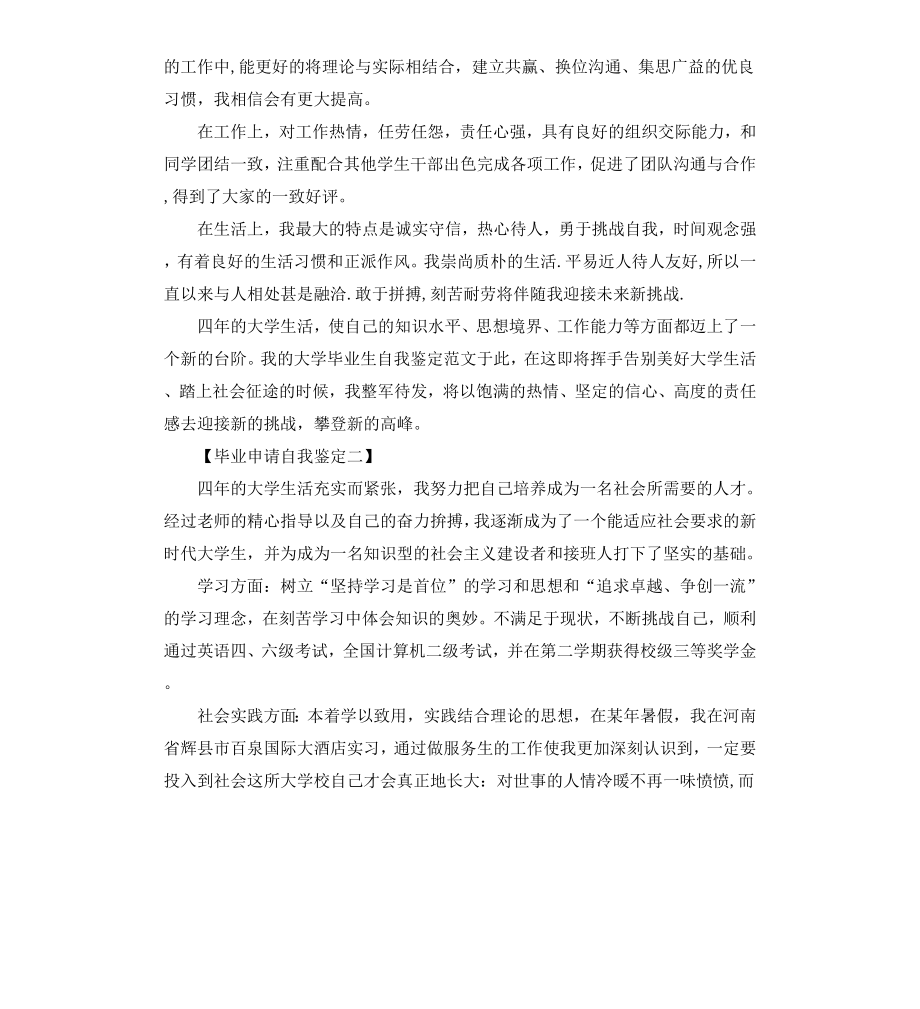 毕业申请自我鉴定.docx_第2页